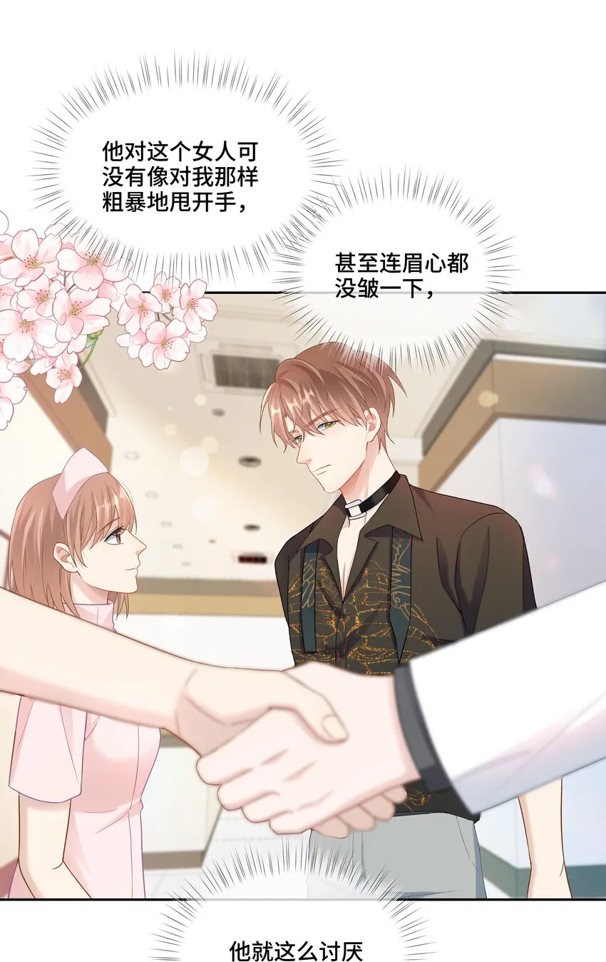 第5话 你是不是喜欢我 第36页