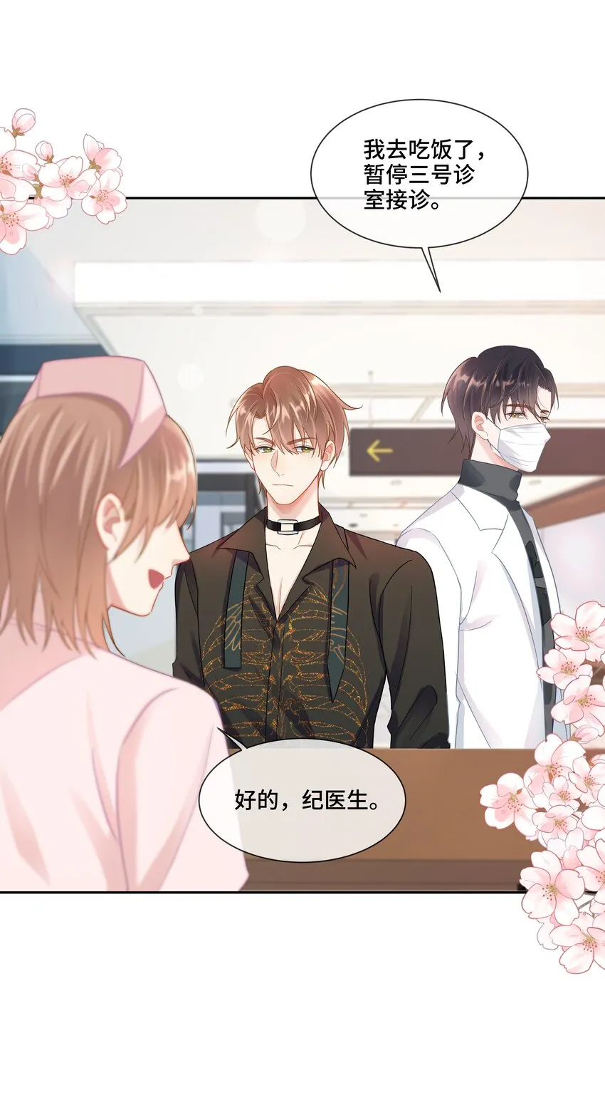 第5话 你是不是喜欢我 第38页