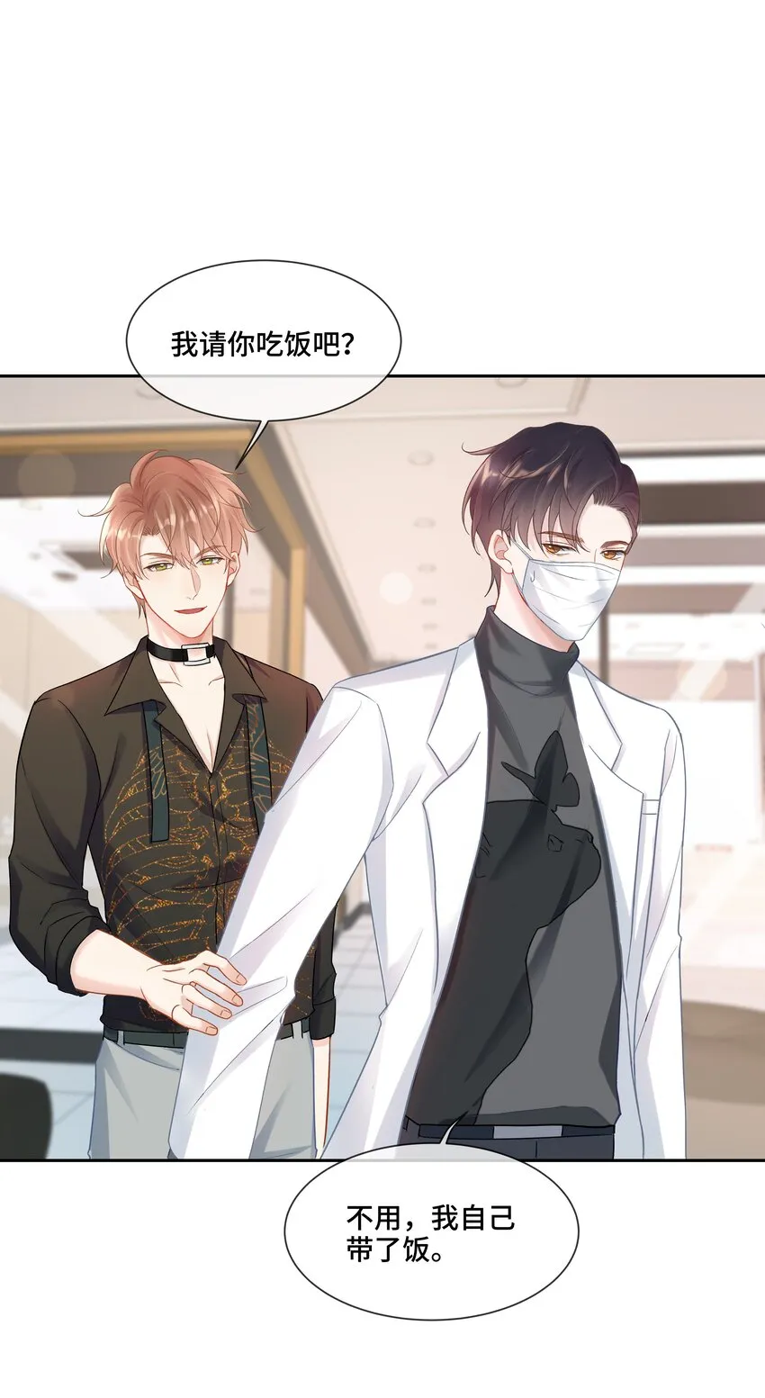 第5话 你是不是喜欢我 第39页
