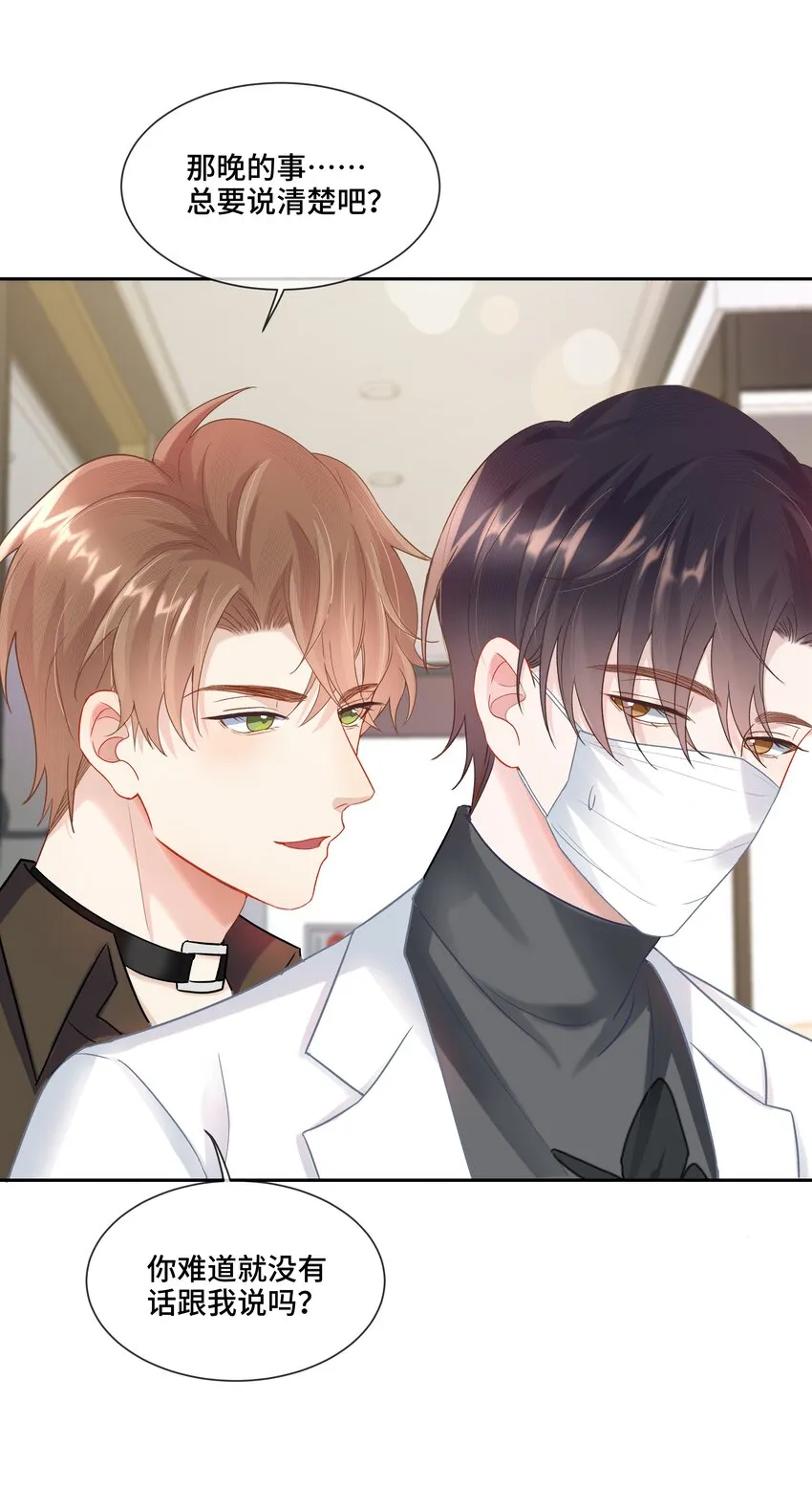 第5话 你是不是喜欢我 第40页