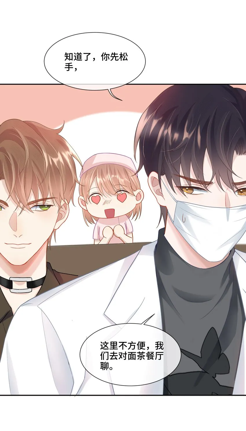 第5话 你是不是喜欢我 第41页