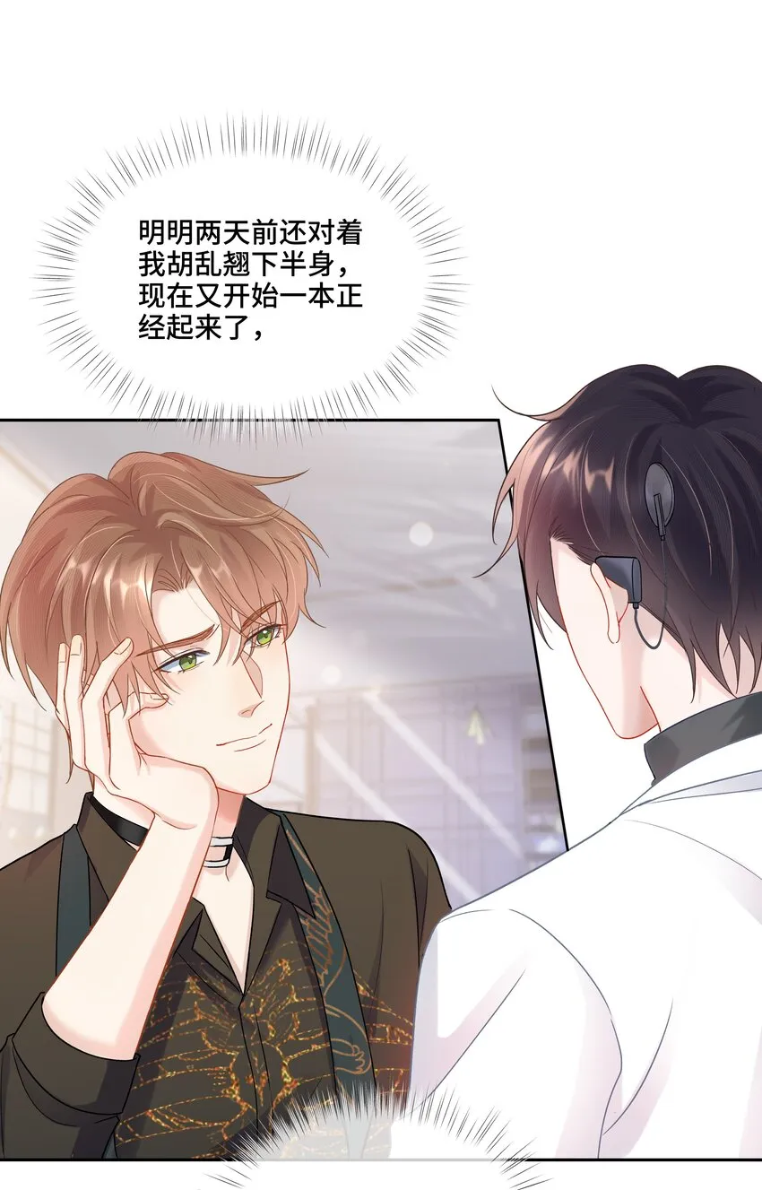 第5话 你是不是喜欢我 第44页