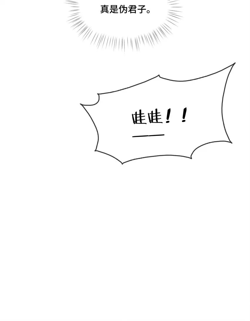 第5话 你是不是喜欢我 第45页