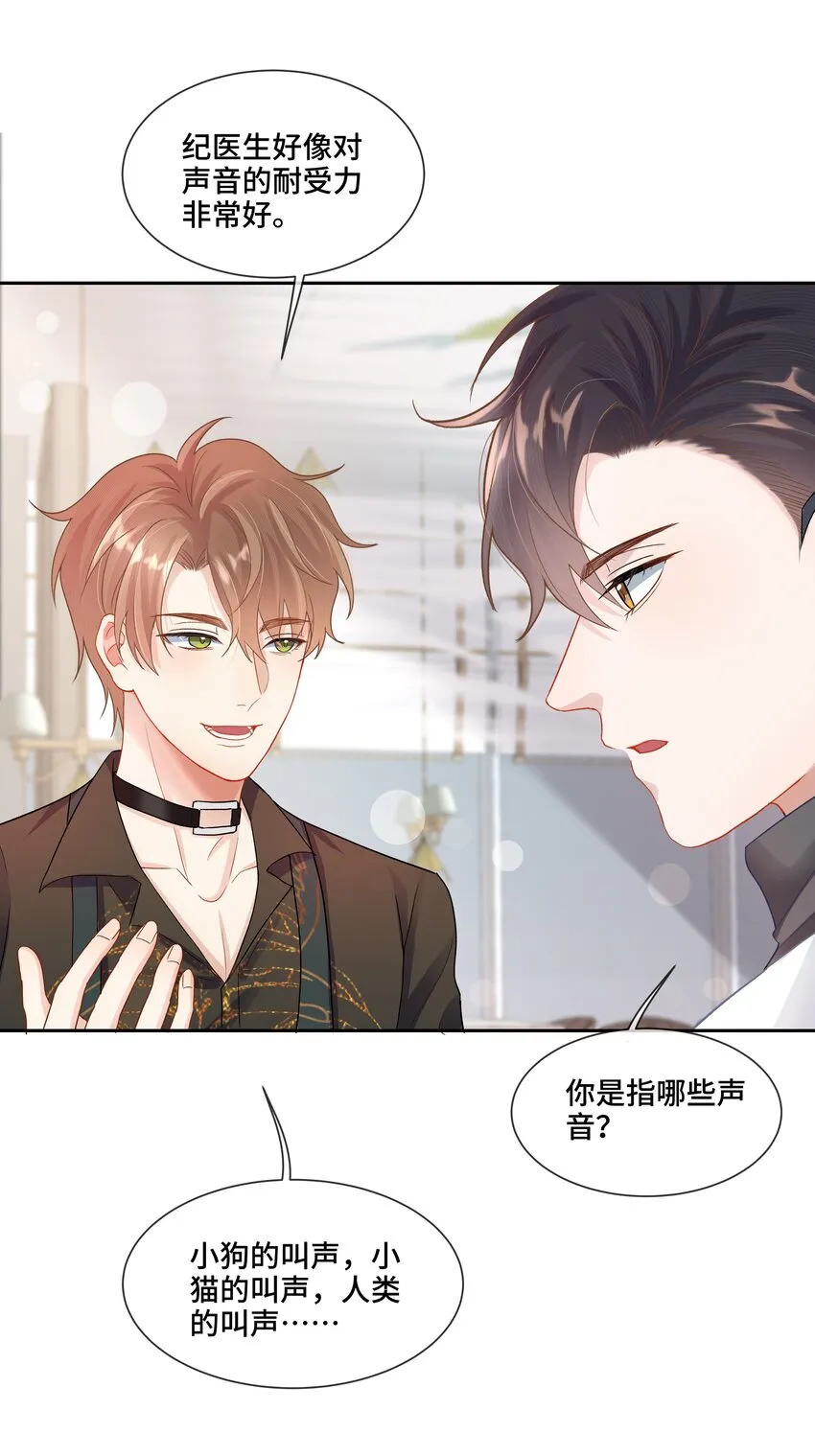 第5话 你是不是喜欢我 第47页