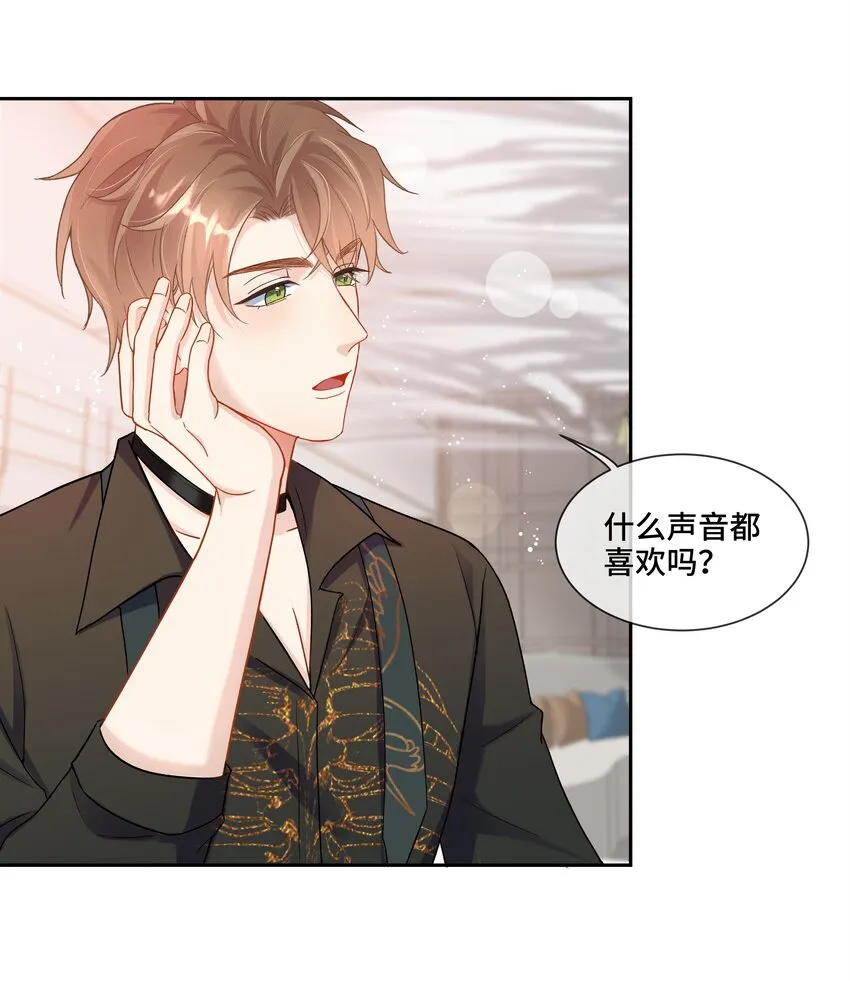 第5话 你是不是喜欢我 第49页