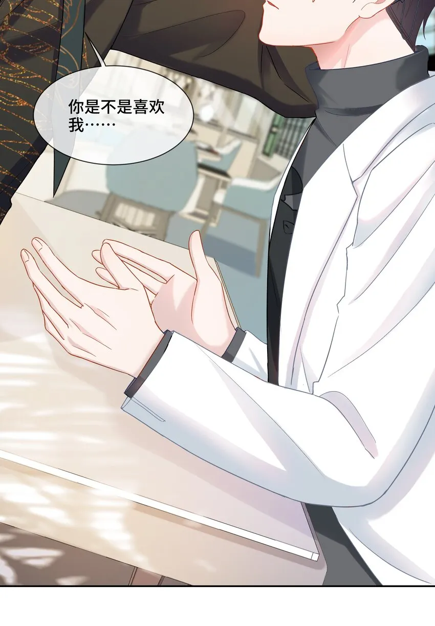 第5话 你是不是喜欢我 第55页