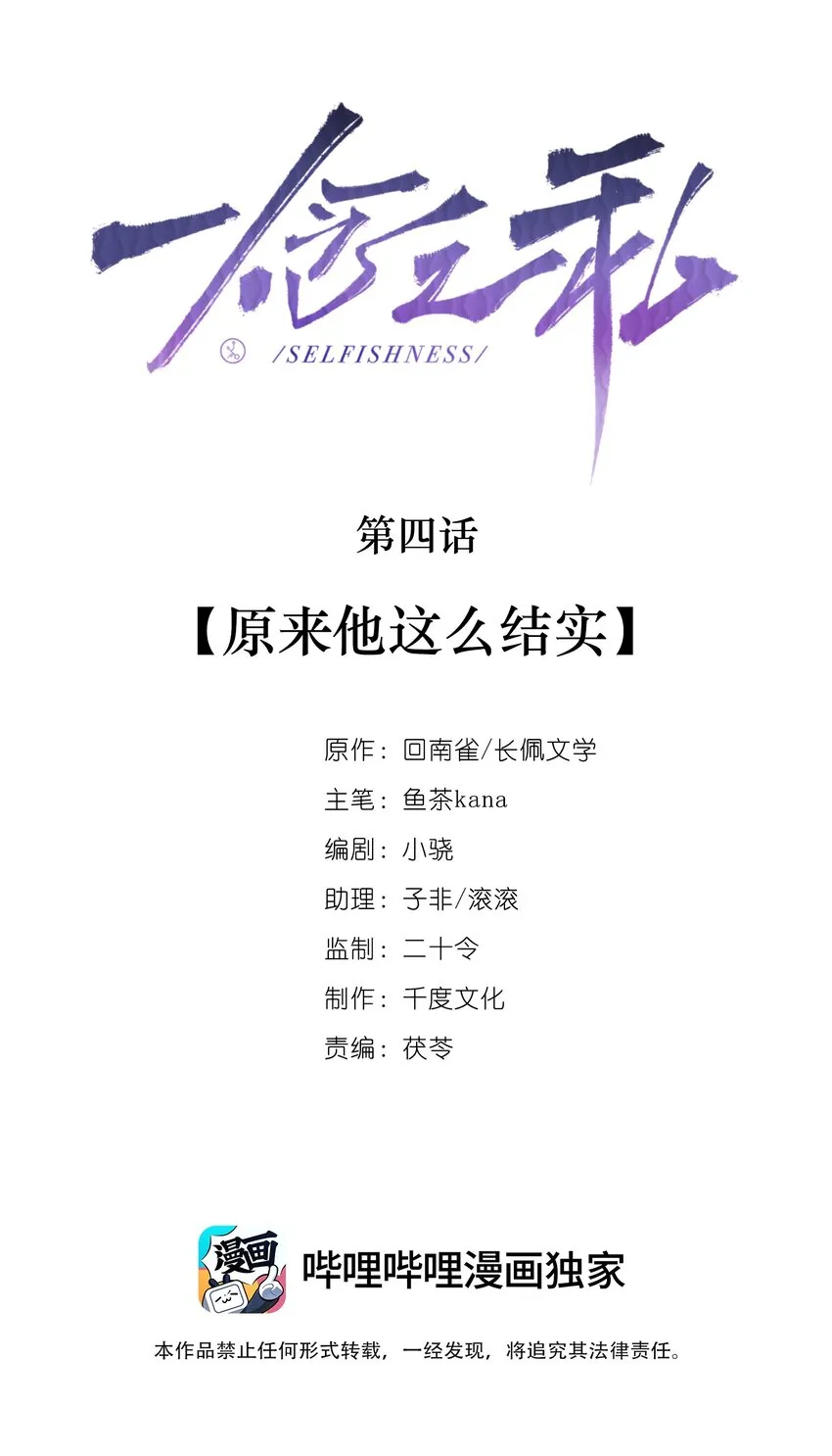 第4话 原来他这么结实 第1页