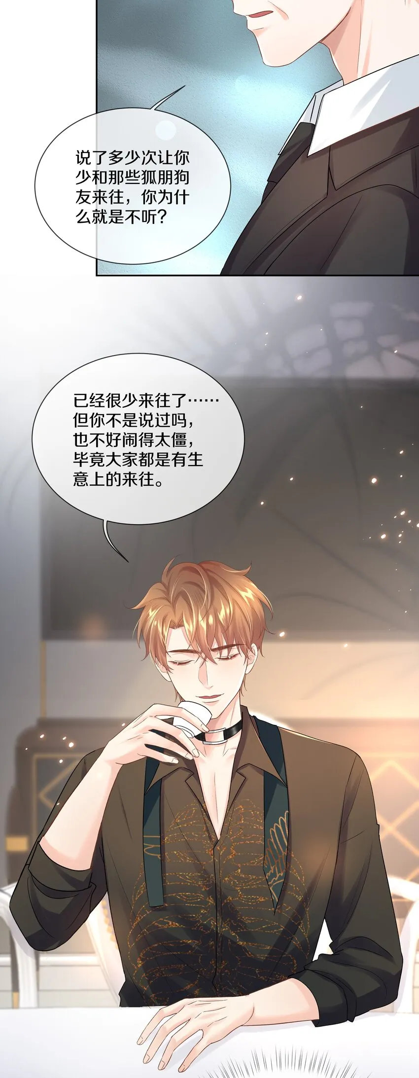 第4话 原来他这么结实 第7页