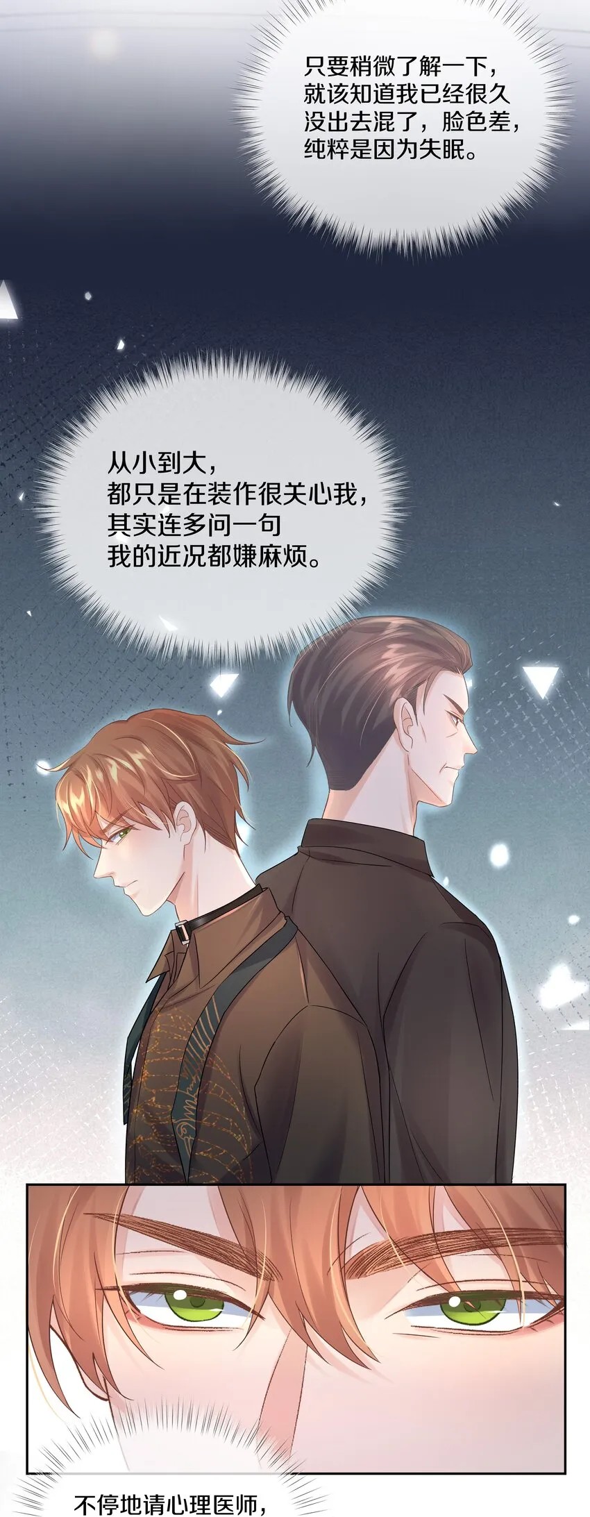 第4话 原来他这么结实 第8页