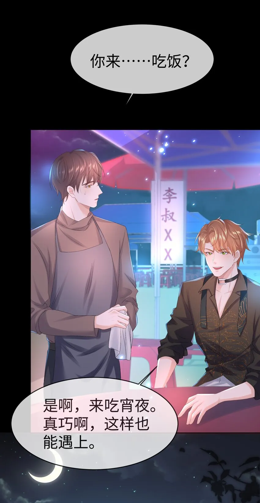 第4话 原来他这么结实 第20页
