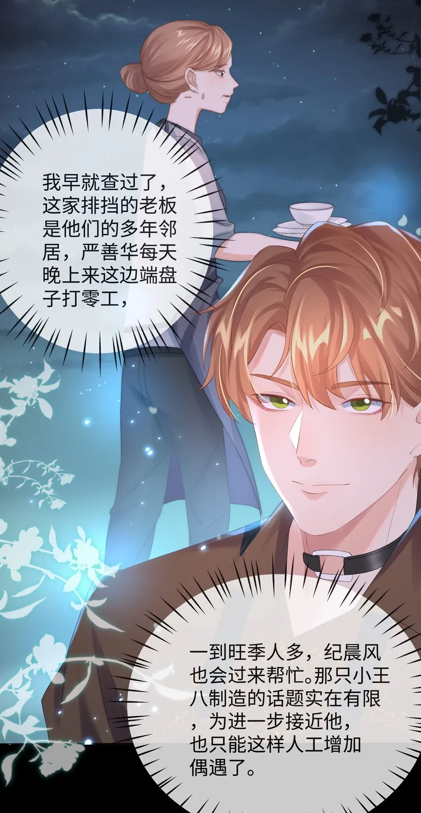 第4话 原来他这么结实 第21页