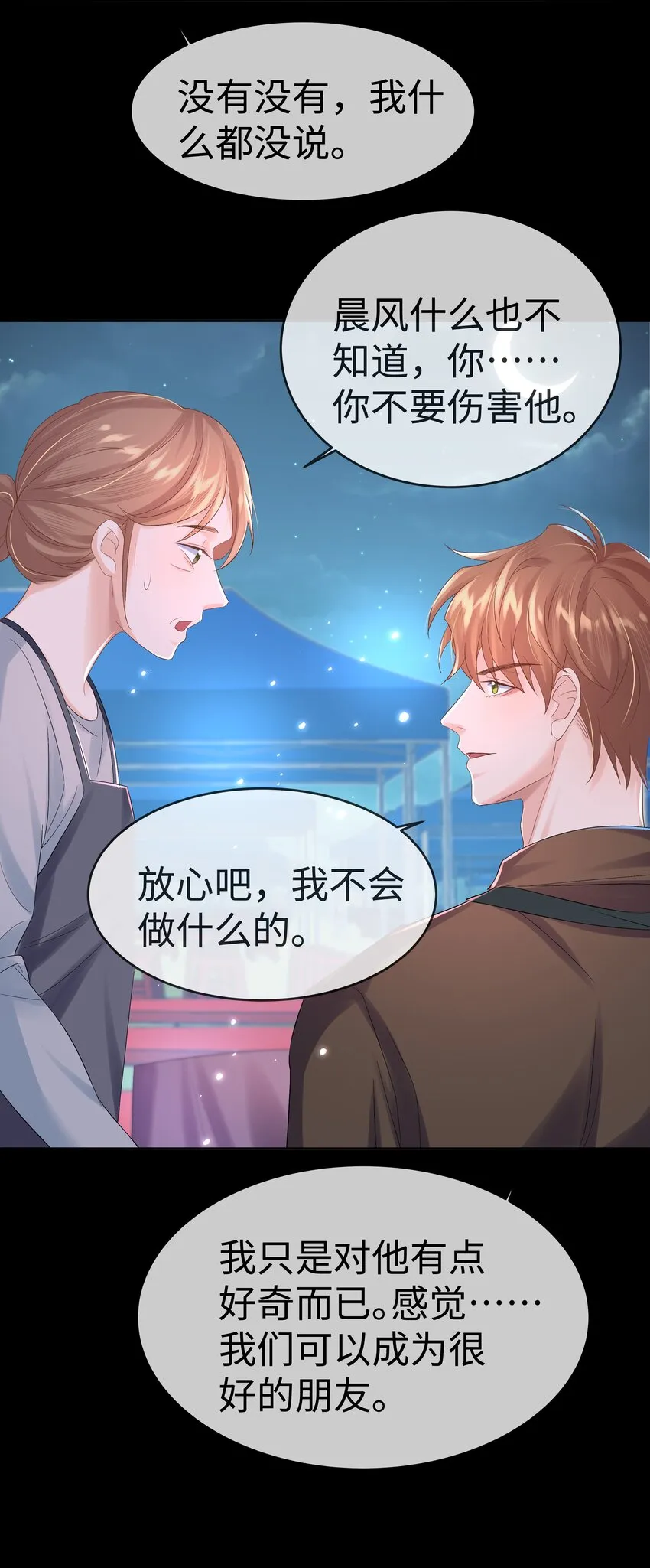 第4话 原来他这么结实 第26页