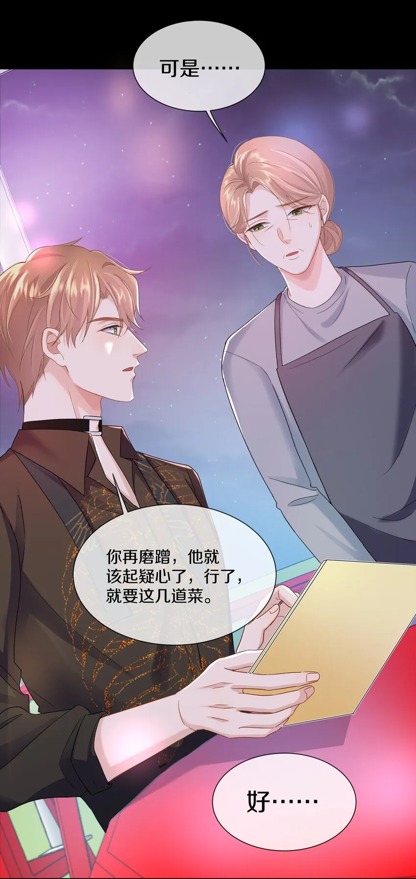 第4话 原来他这么结实 第27页