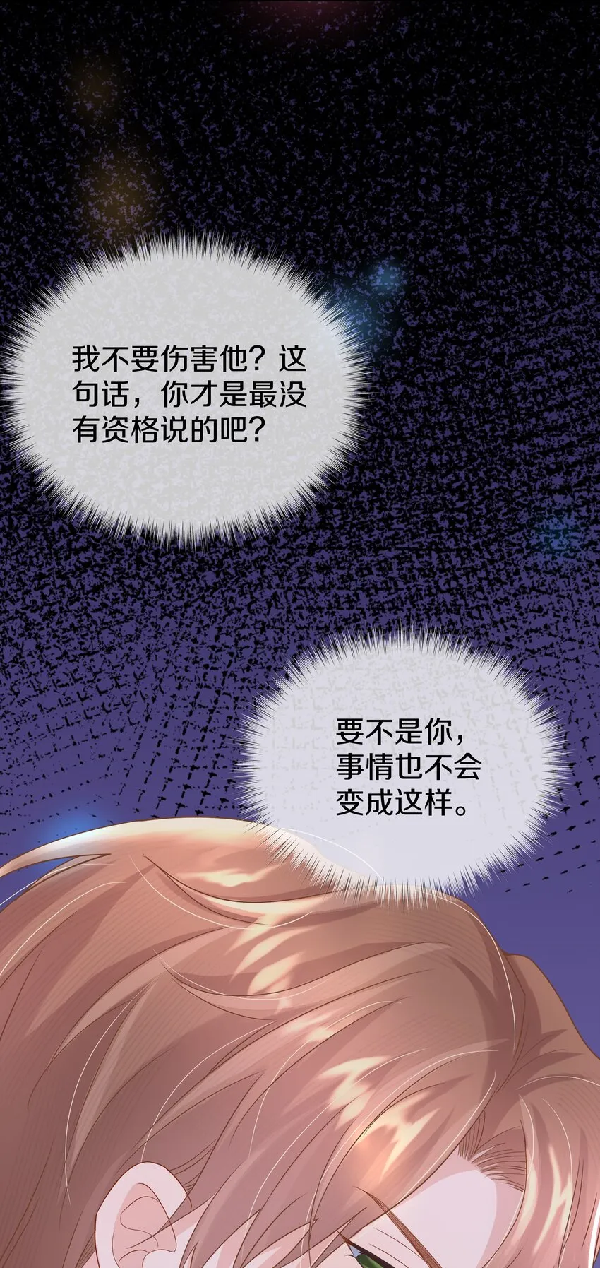 第4话 原来他这么结实 第28页