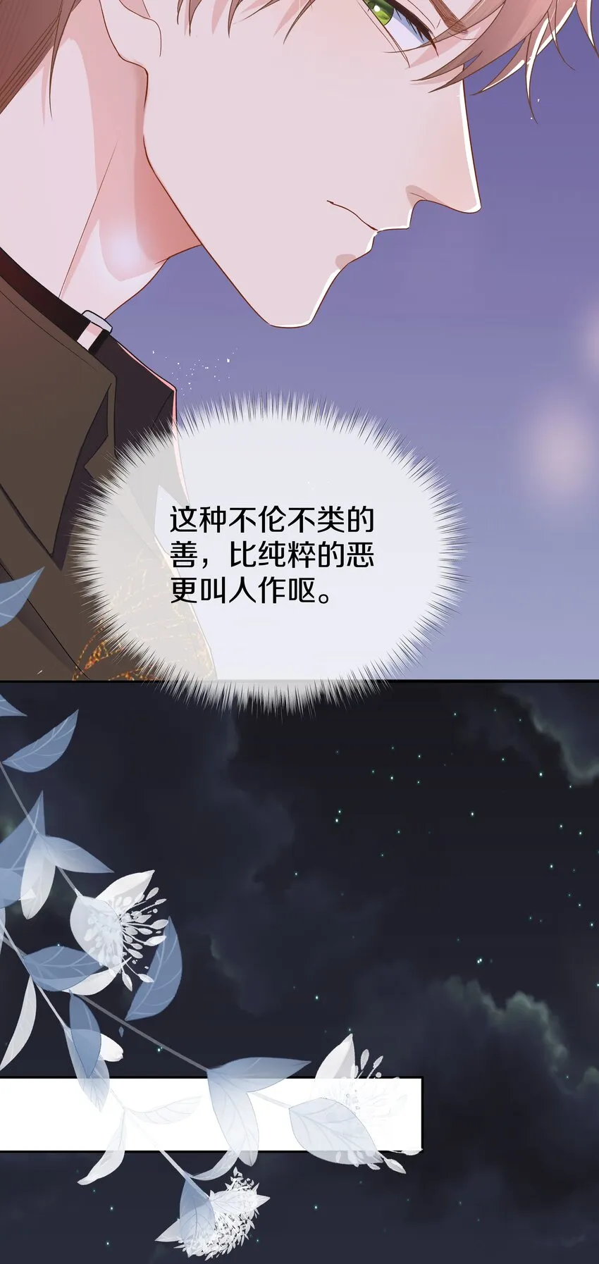 第4话 原来他这么结实 第29页