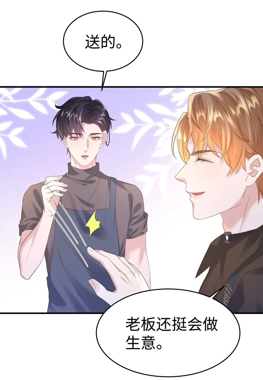 第4话 原来他这么结实 第32页