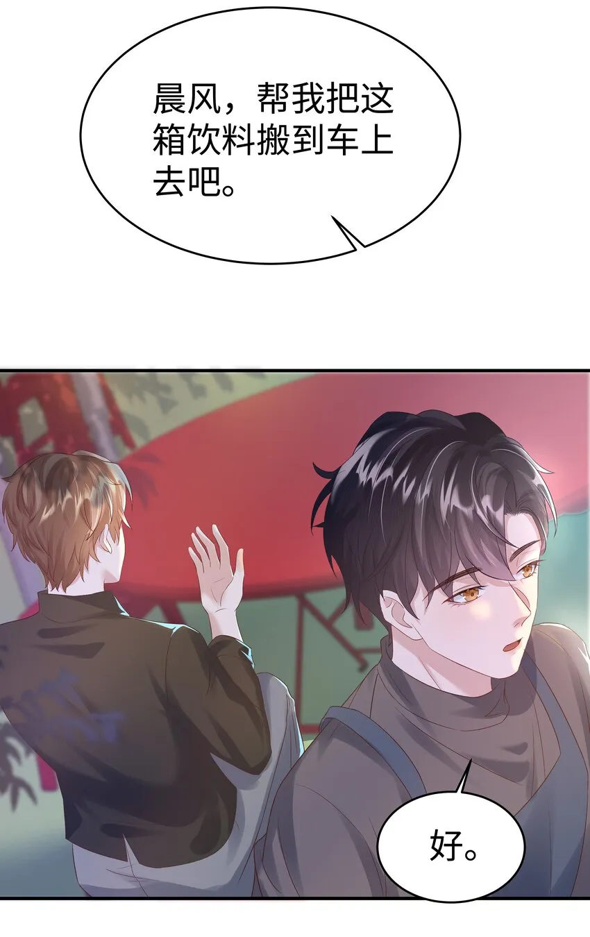 第4话 原来他这么结实 第33页