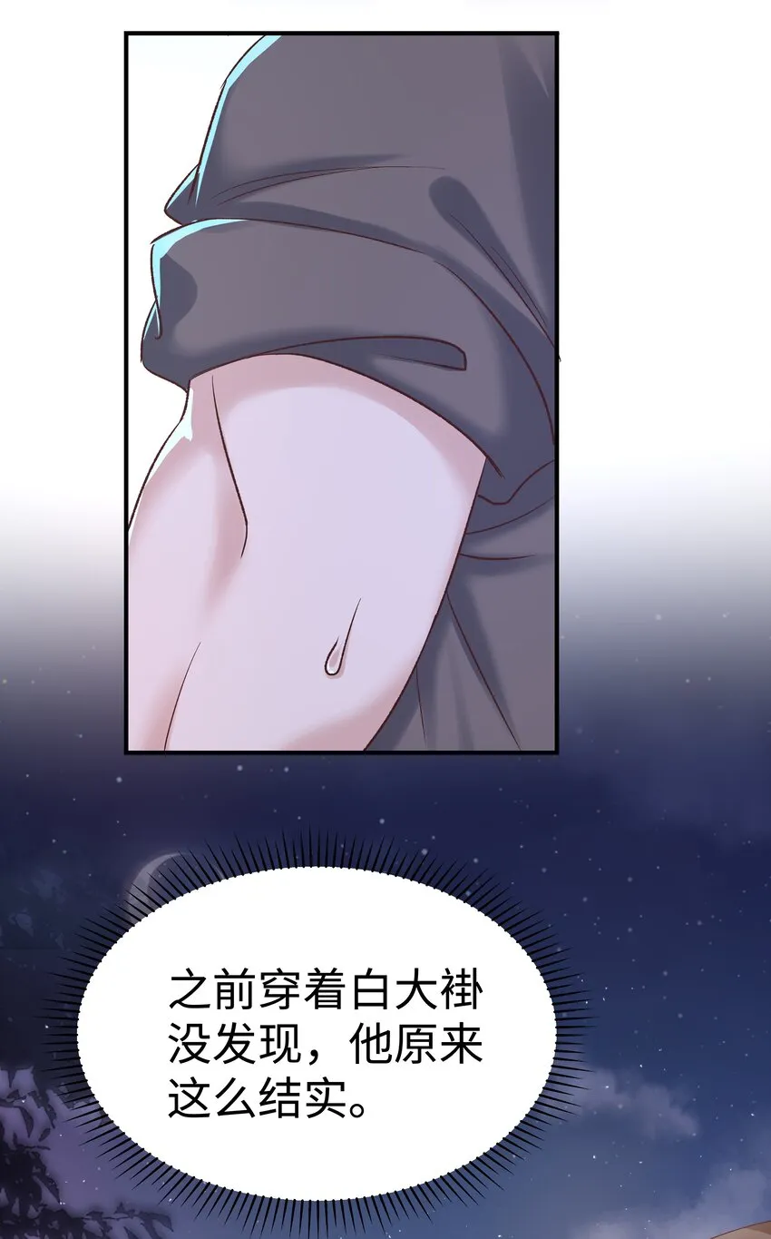 第4话 原来他这么结实 第37页