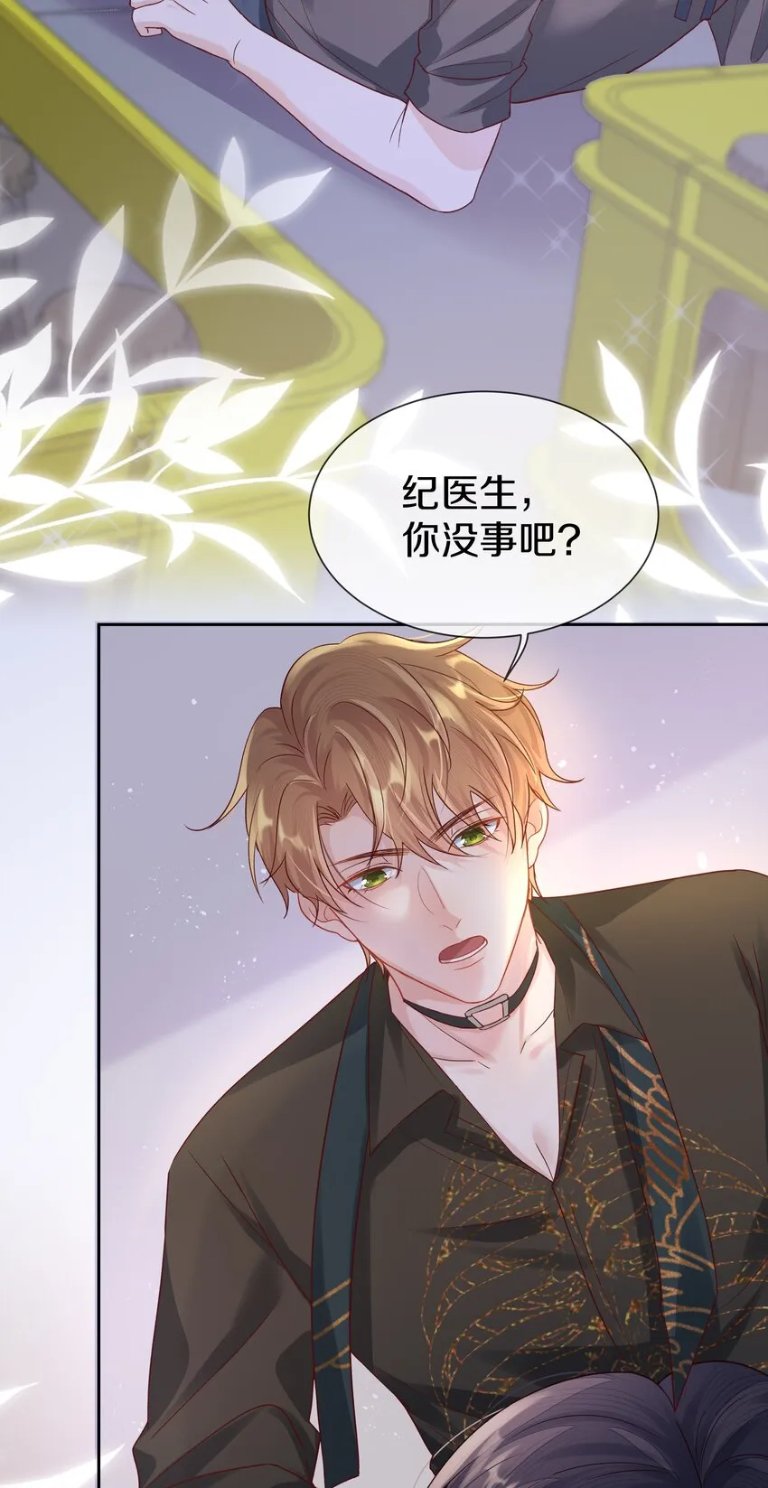 第4话 原来他这么结实 第47页