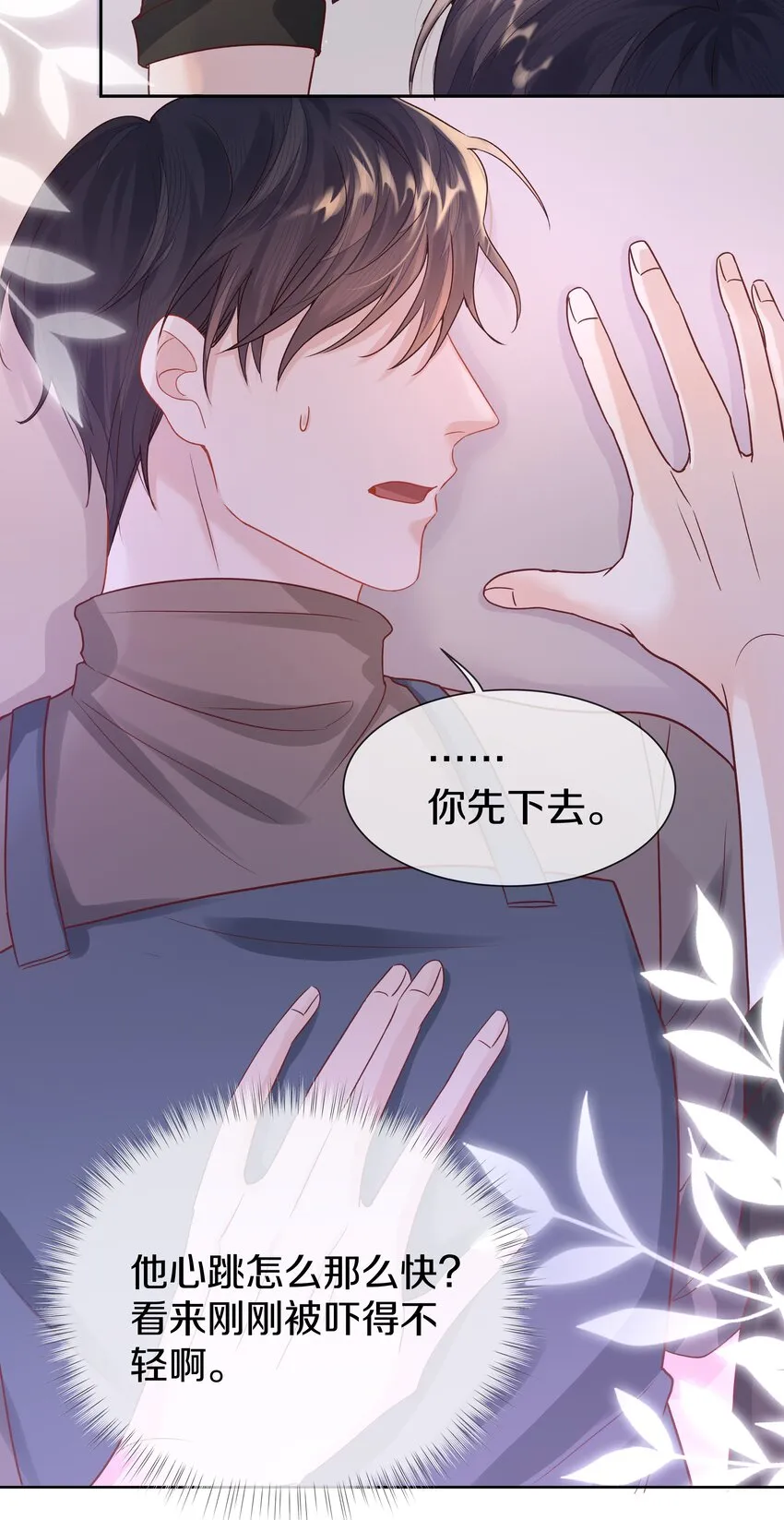 第4话 原来他这么结实 第48页