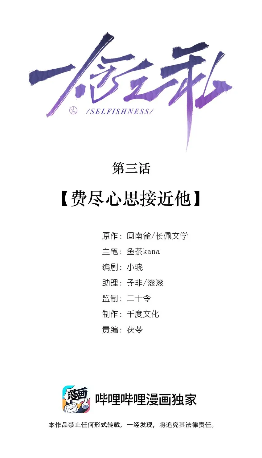 第3话 费尽心思接近他 第1页