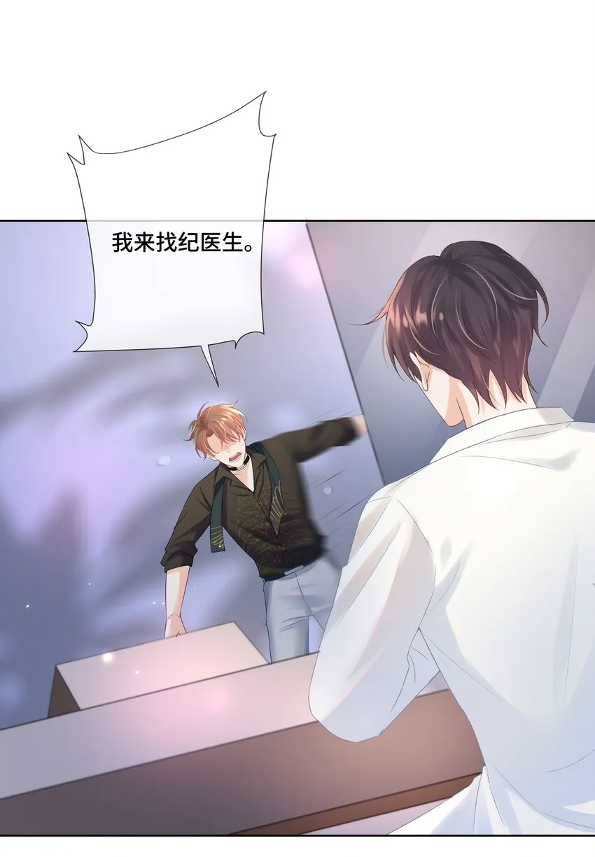 第3话 费尽心思接近他 第5页