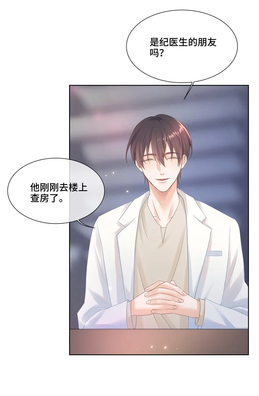 第3话 费尽心思接近他 第6页