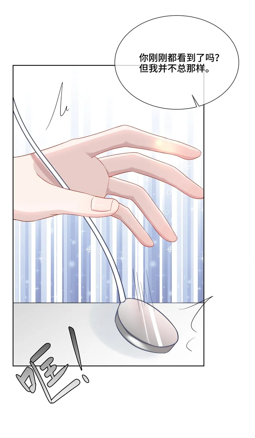 第3话 费尽心思接近他 第9页