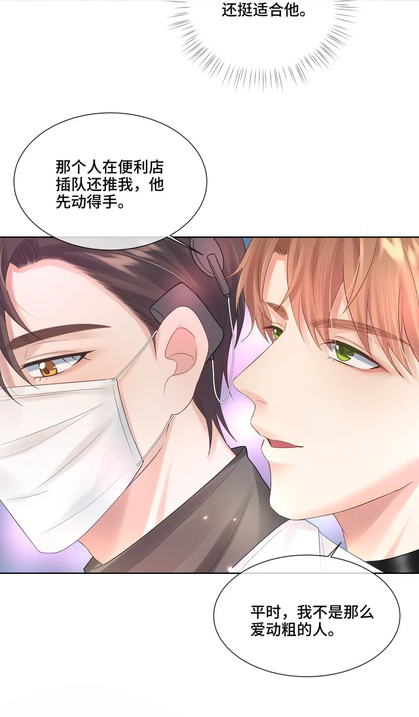 第3话 费尽心思接近他 第11页