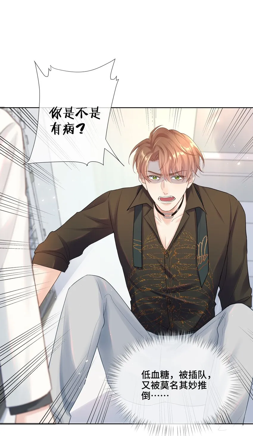 第3话 费尽心思接近他 第16页