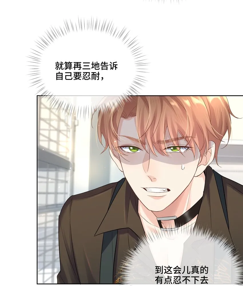 第3话 费尽心思接近他 第17页
