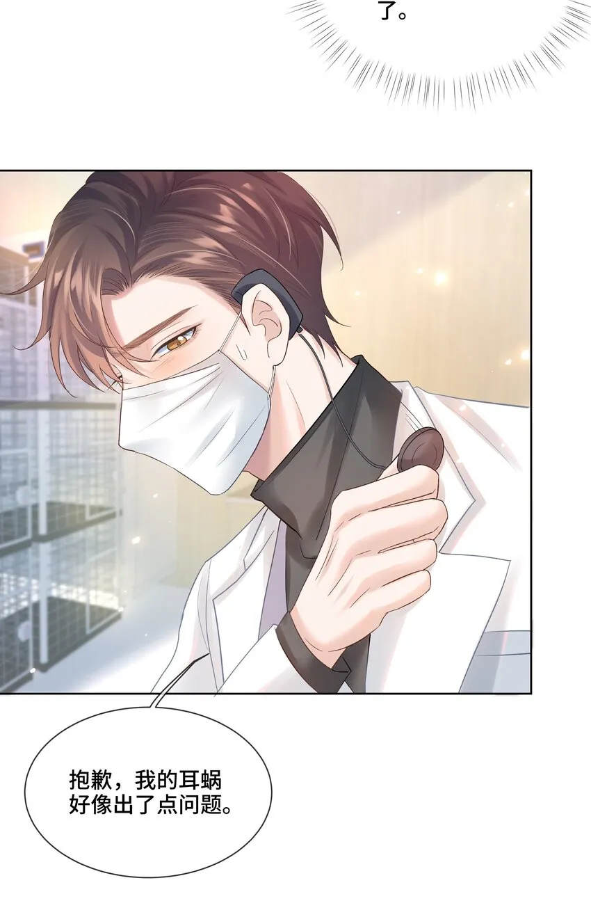 第3话 费尽心思接近他 第18页