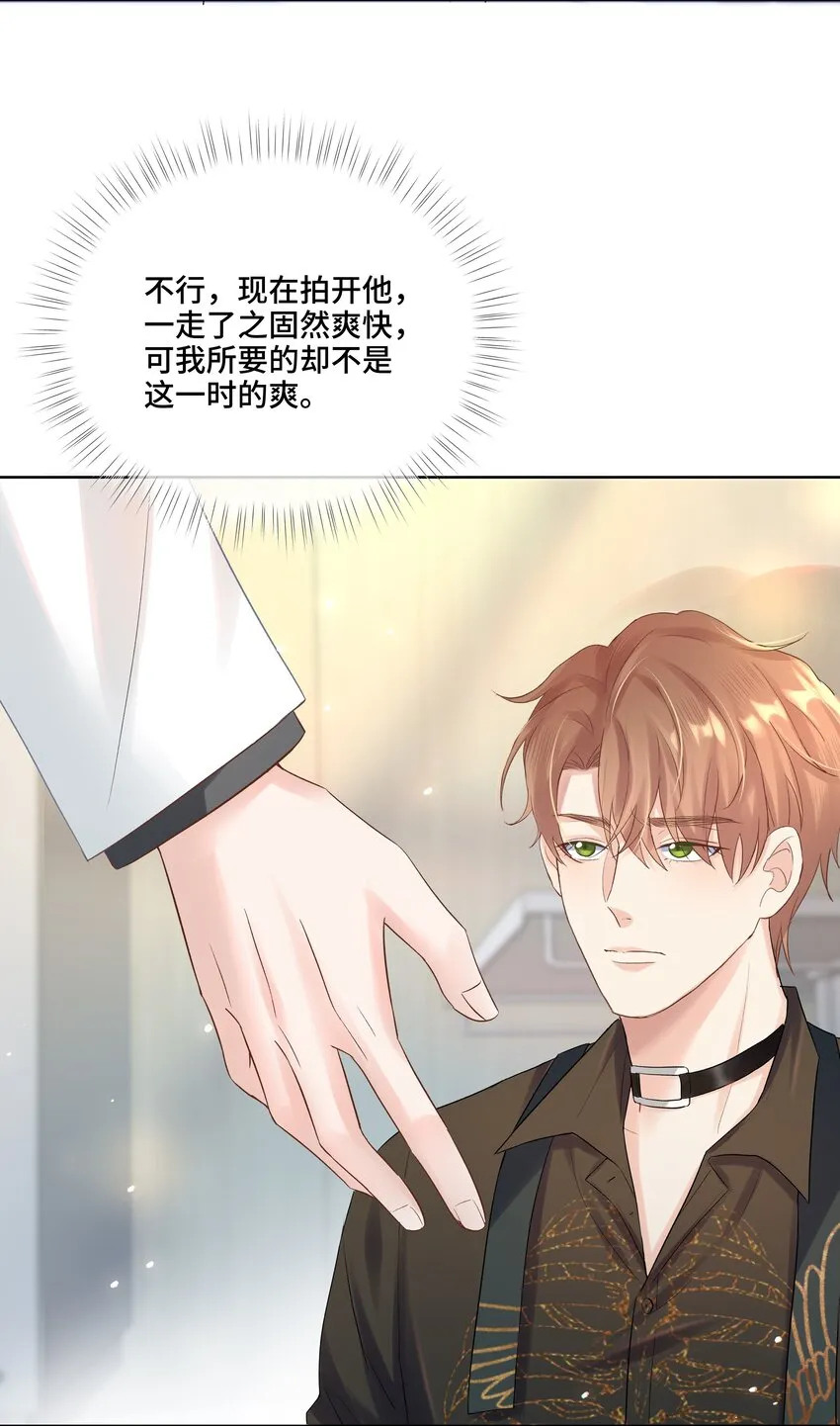第3话 费尽心思接近他 第20页