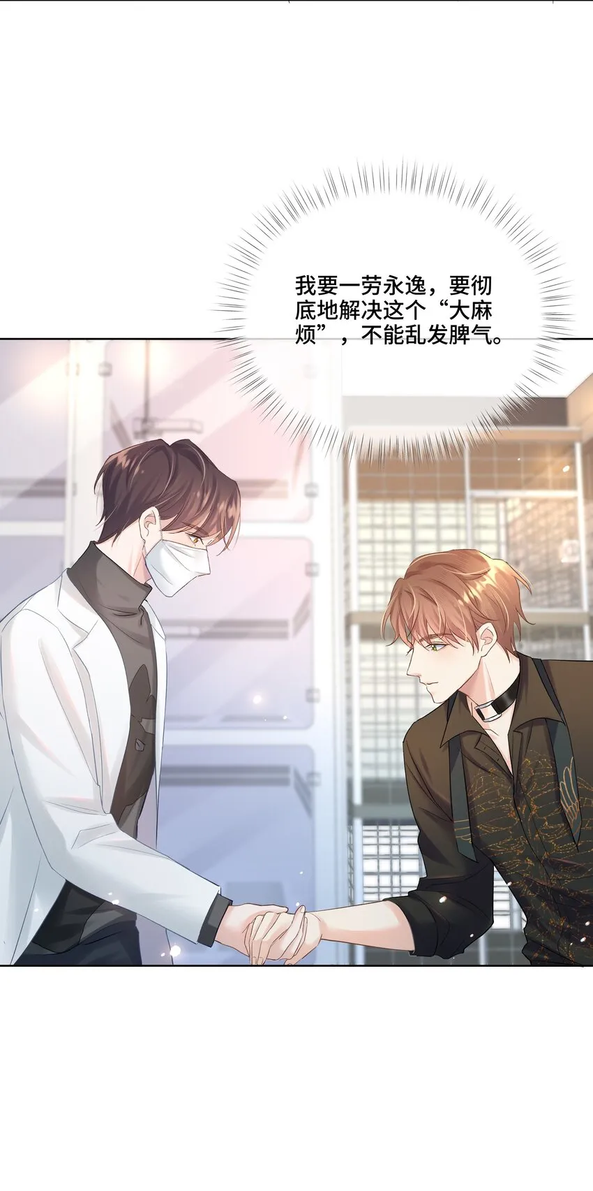 第3话 费尽心思接近他 第21页