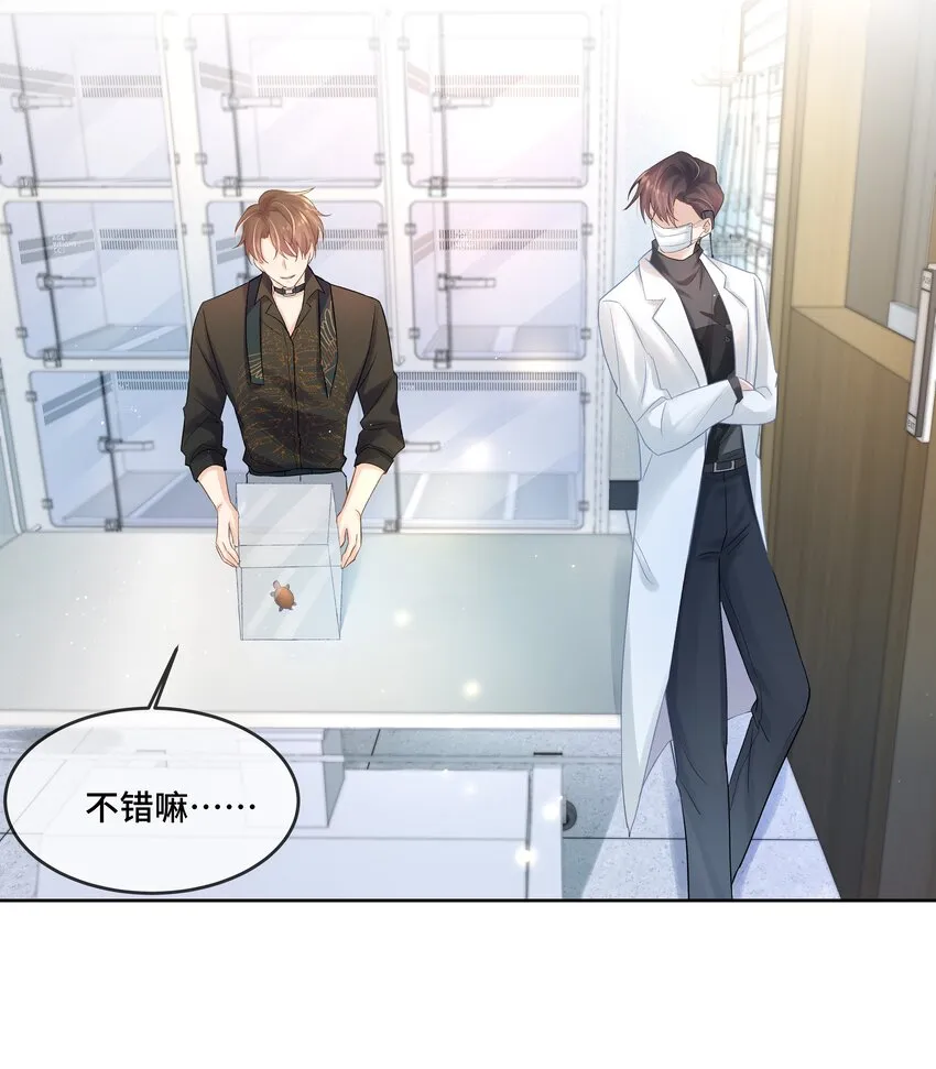 第3话 费尽心思接近他 第25页