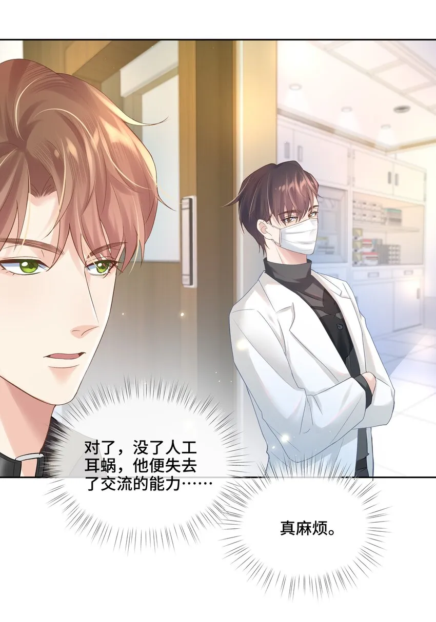 第3话 费尽心思接近他 第26页