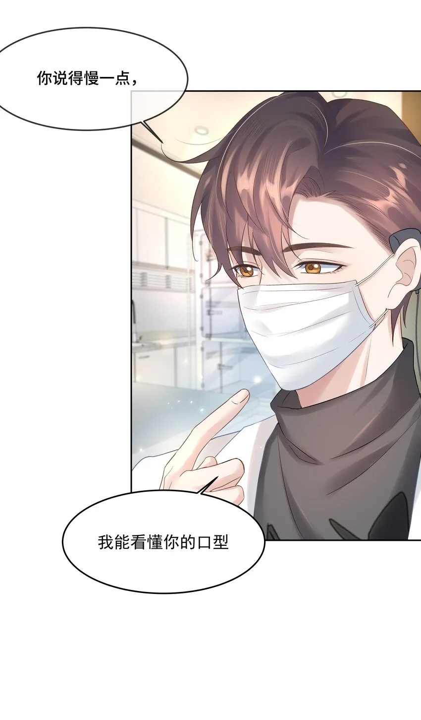 第3话 费尽心思接近他 第27页