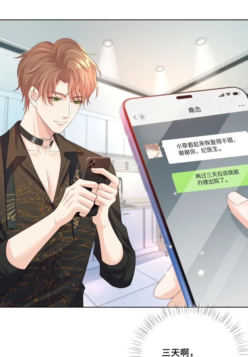 第3话 费尽心思接近他 第31页