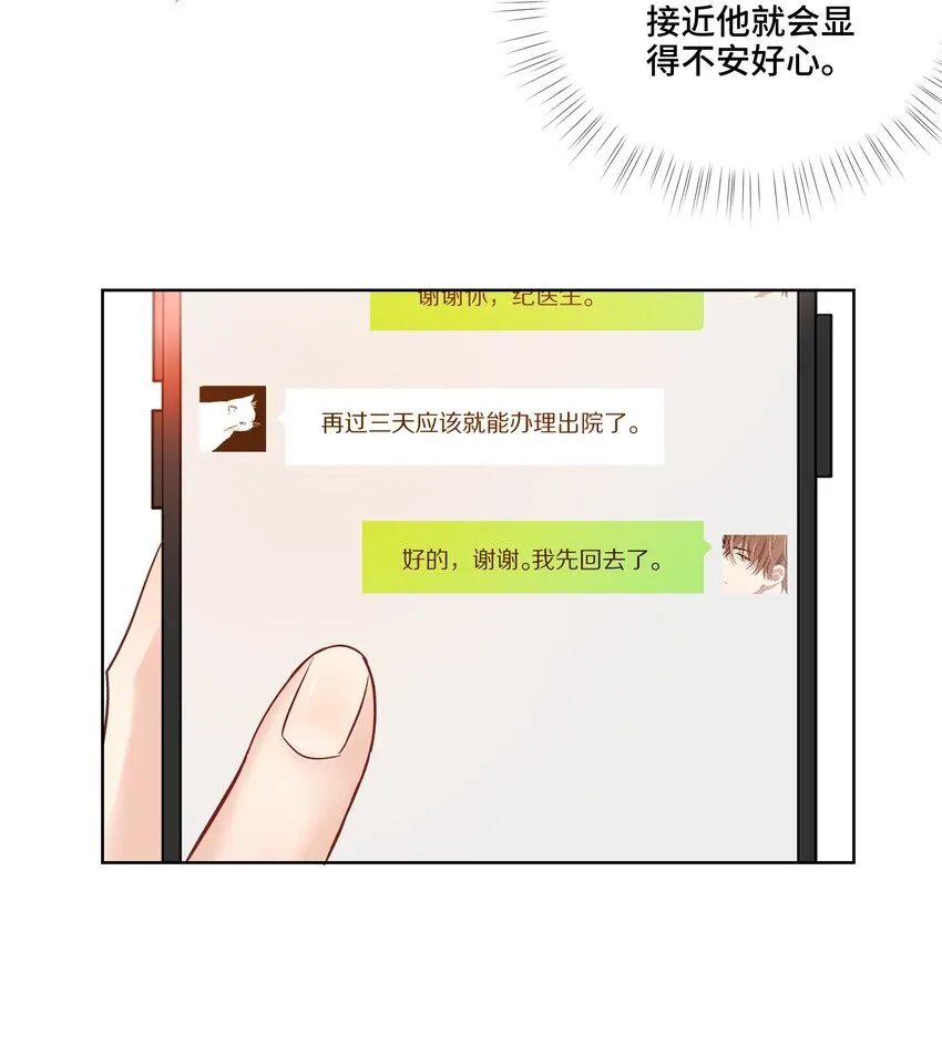 第3话 费尽心思接近他 第34页