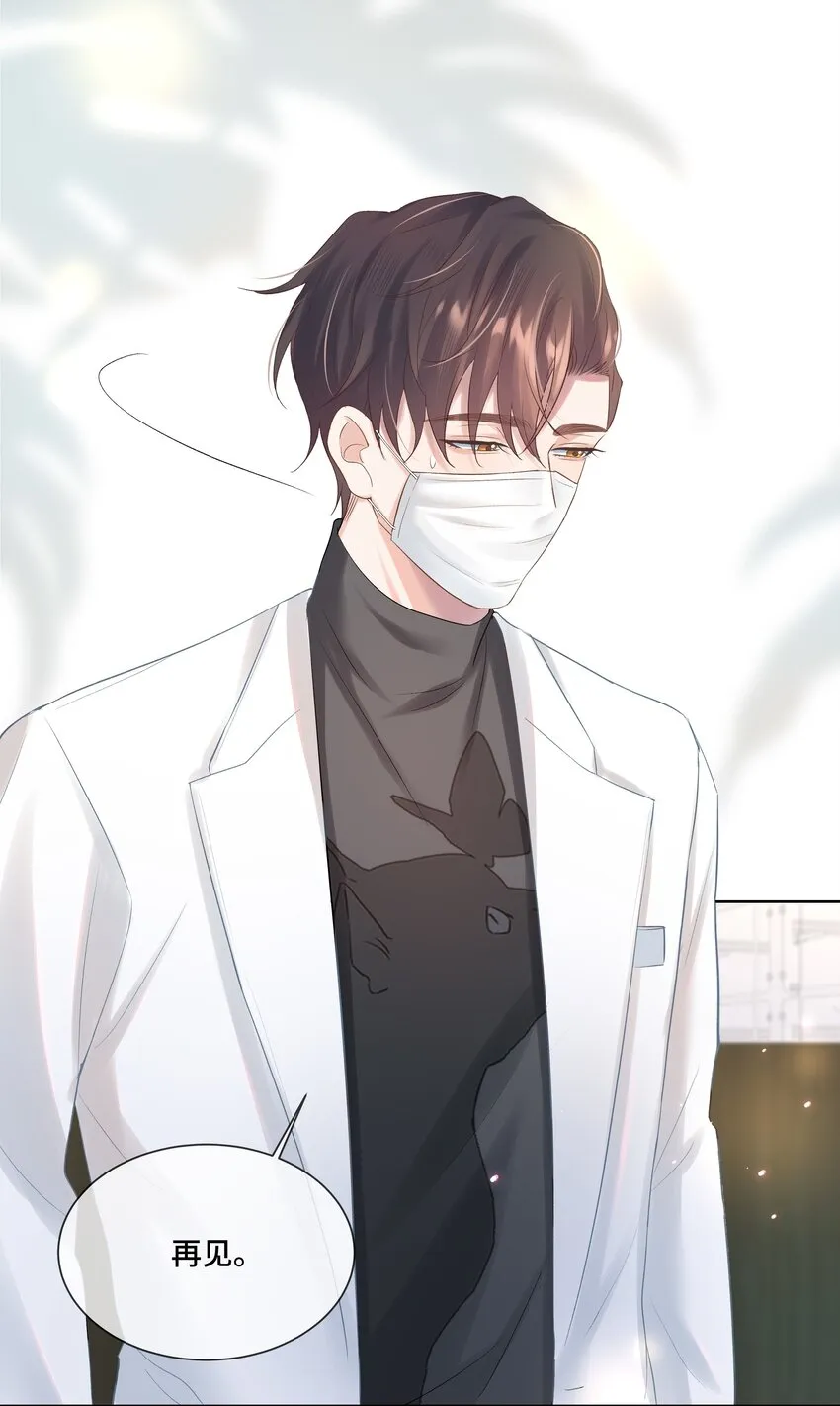 第3话 费尽心思接近他 第36页