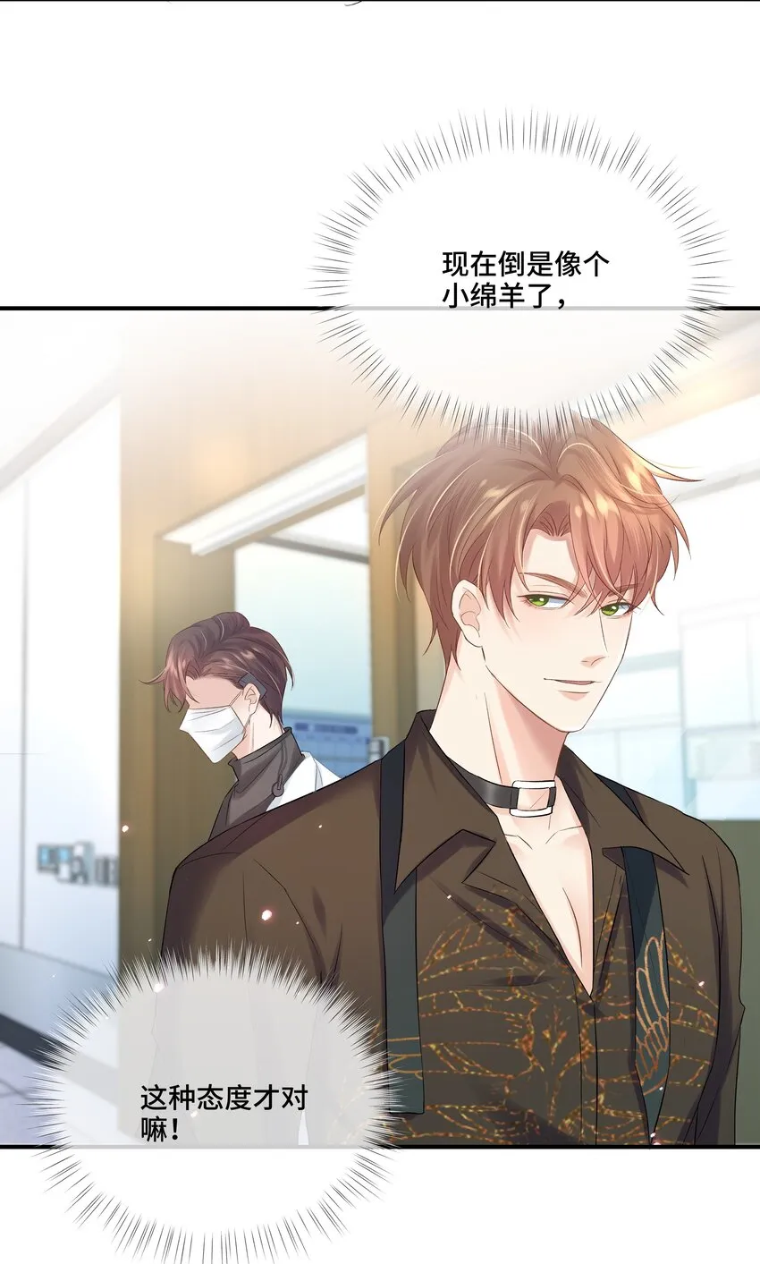 第3话 费尽心思接近他 第37页