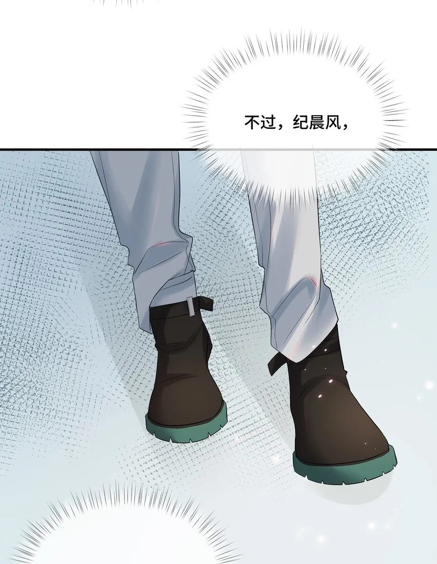 第3话 费尽心思接近他 第38页