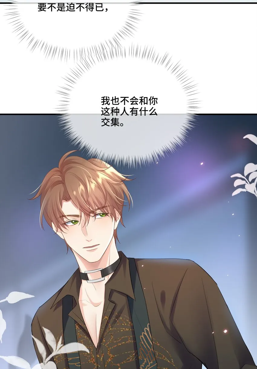 第3话 费尽心思接近他 第39页