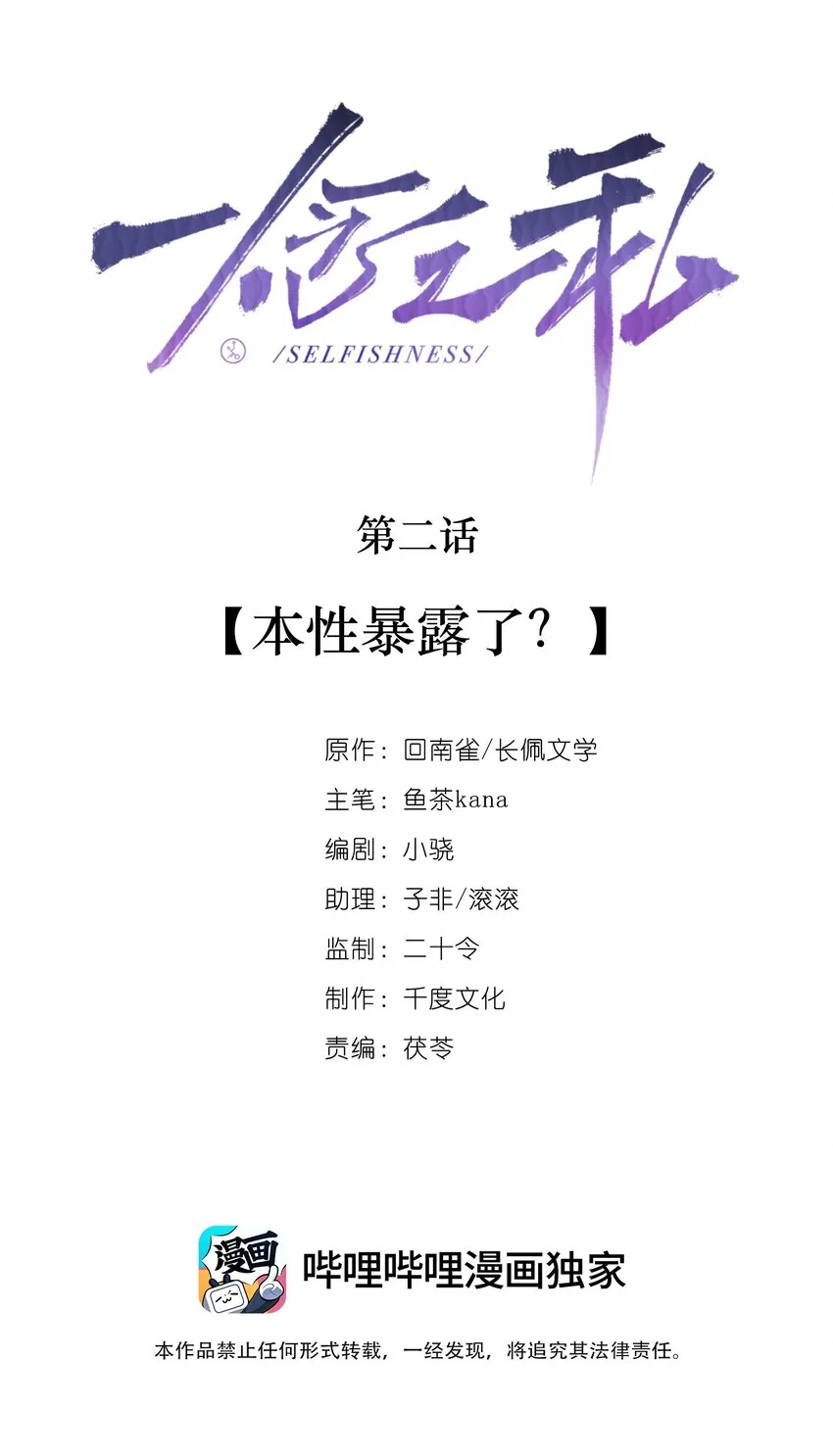 第2话 本性暴露了？ 第1页