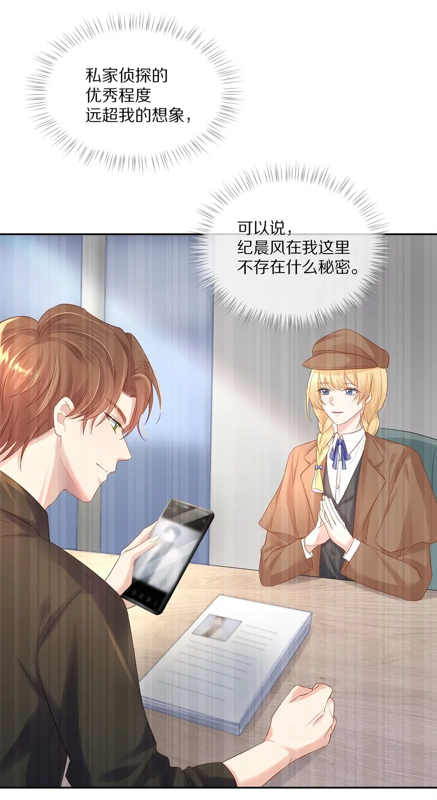 第2话 本性暴露了？ 第4页
