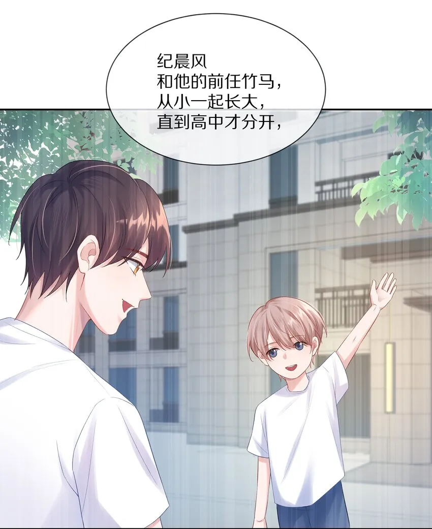 第2话 本性暴露了？ 第5页