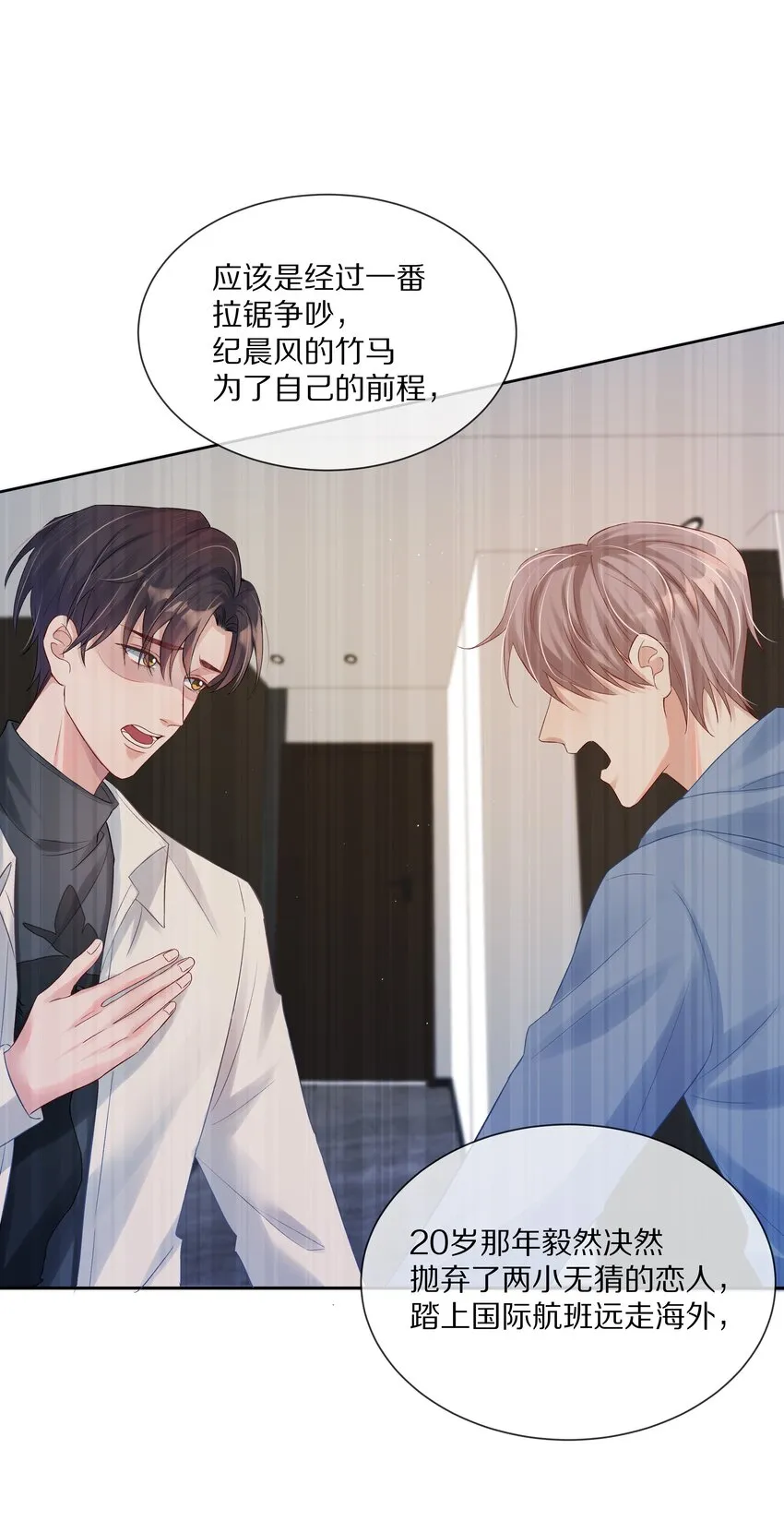 第2话 本性暴露了？ 第8页