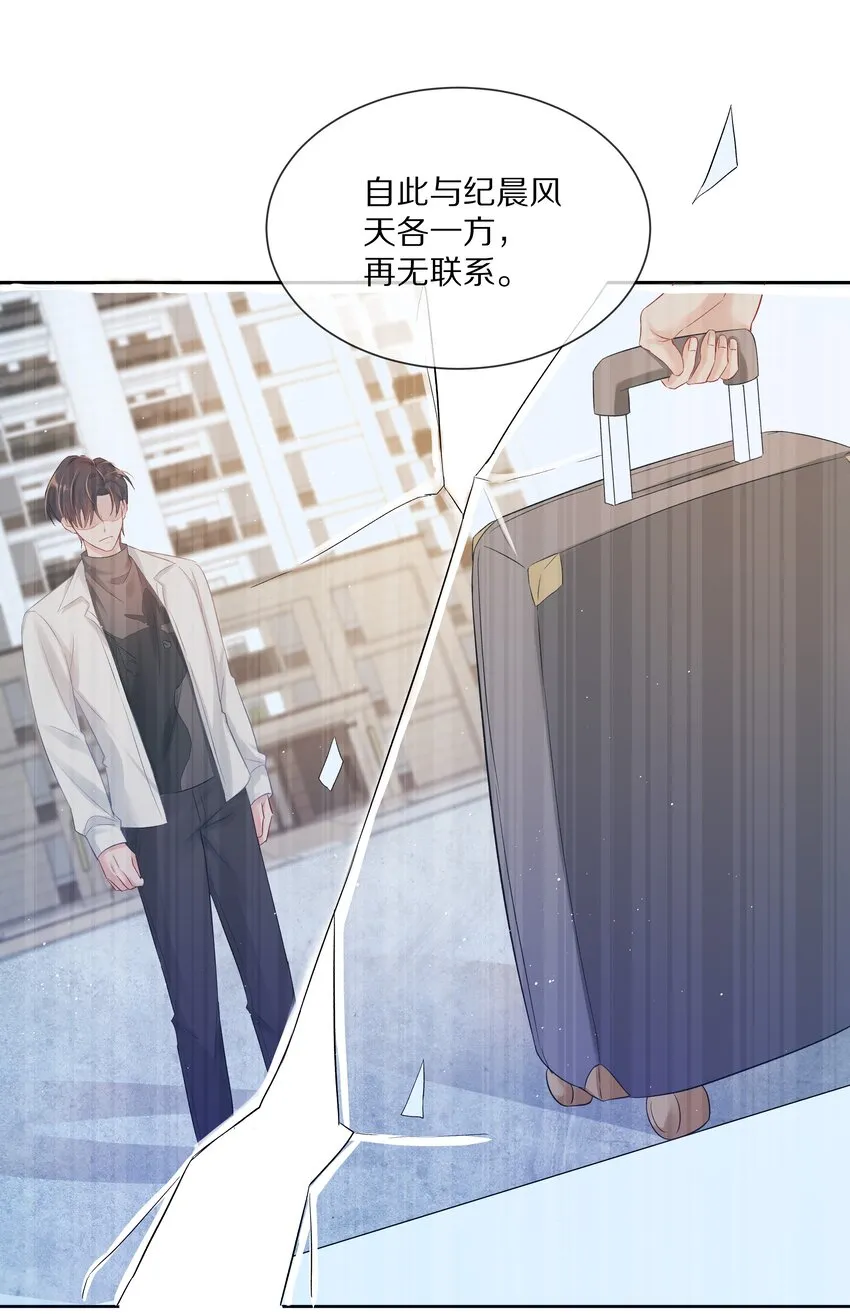 第2话 本性暴露了？ 第9页