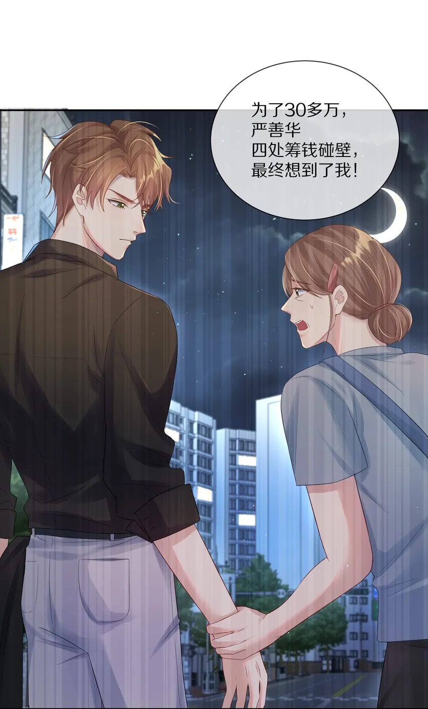 第2话 本性暴露了？ 第12页