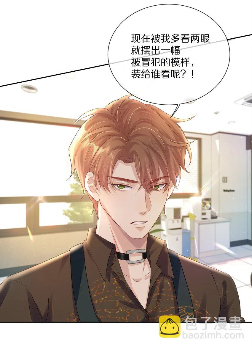 第2话 本性暴露了？ 第14页